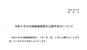 路線価
