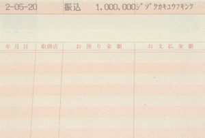 持続化給付金