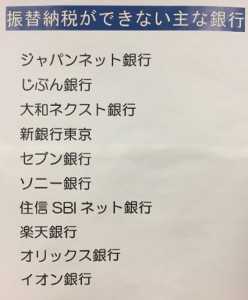 振替不可