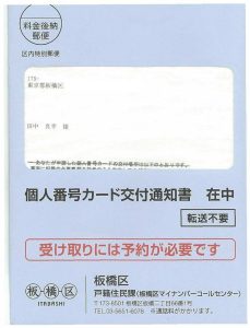 カード交付通知書