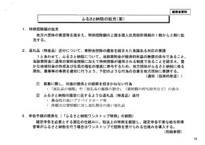 ふるさと納税１