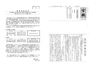 官報＆国税庁