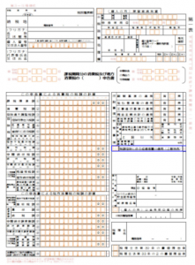 消費税新様式