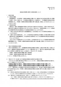 納税地異動