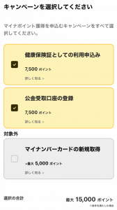 マイナポイント