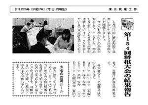 15.07.01　東京税理士界