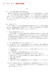 17.04.01　総務省通達