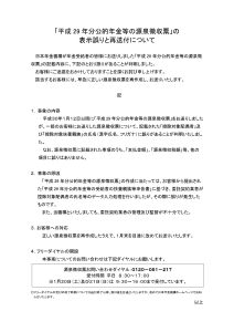 18.01.19　日本年金機構