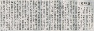 14.07.20　天声人語