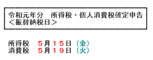 振替納税日