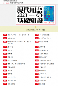 流行語