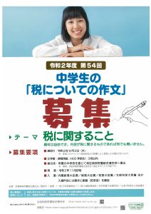 作文募集ポスター