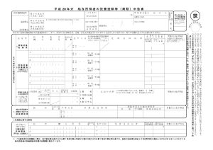 扶養控除申告書