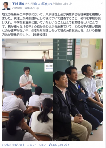下村文科大臣